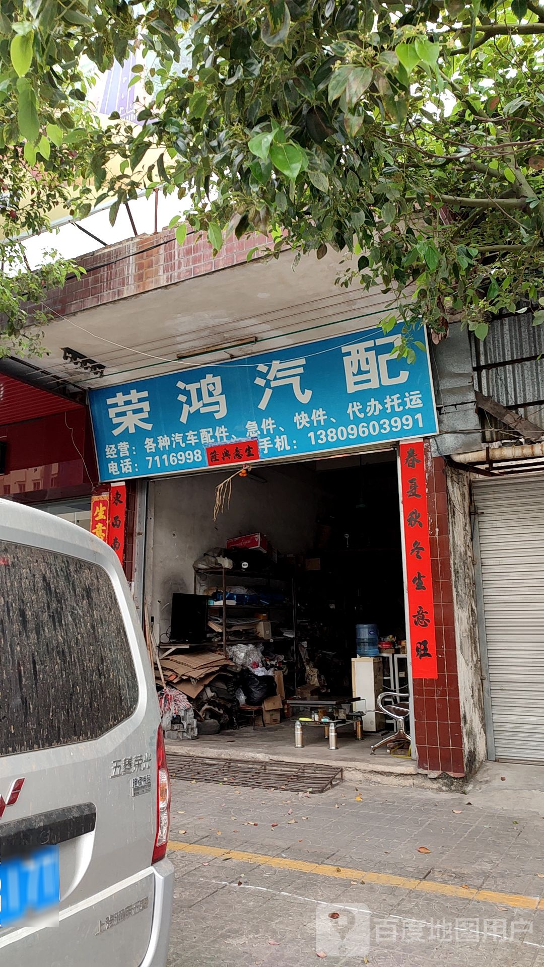 荣鸿汽配