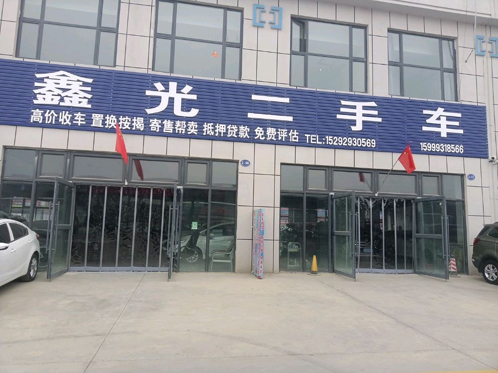 喀什市精鑫二手销售服务店