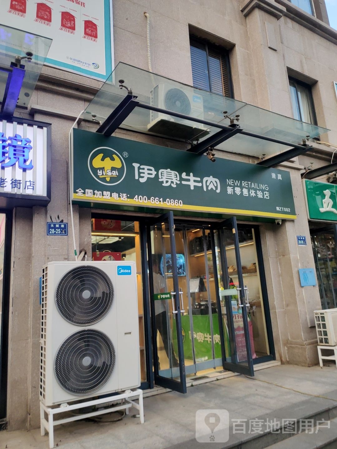 伊赛牛肉(天赋路店)