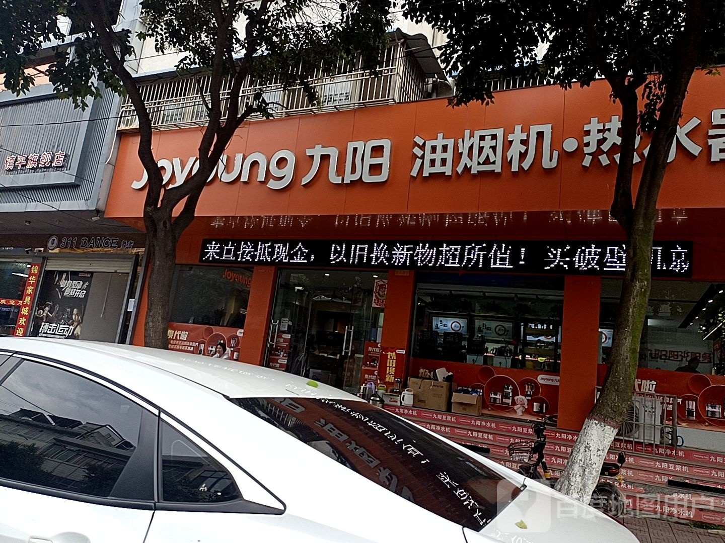 镇平县九阳油烟机热水器(涅阳路店)