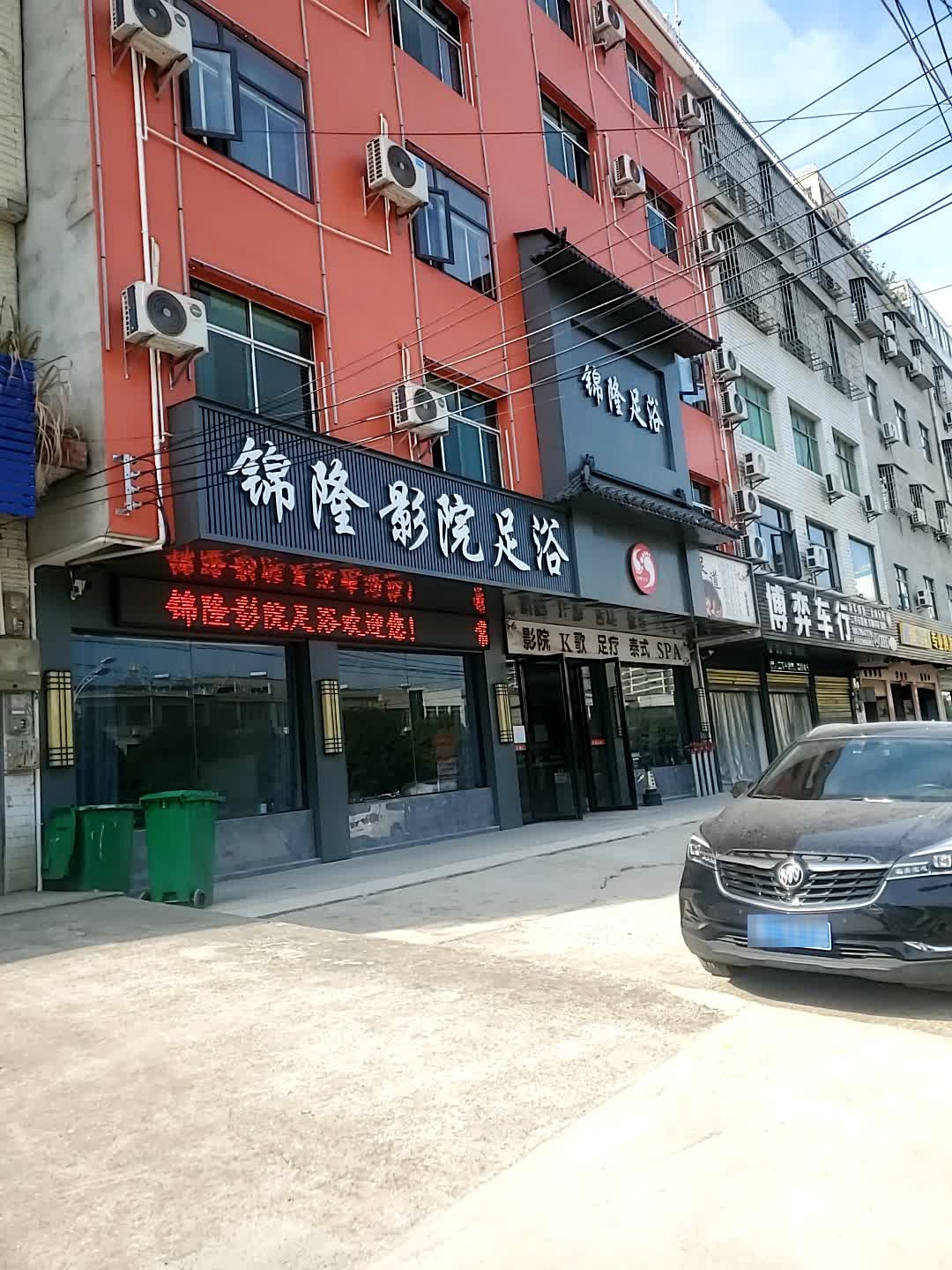 锦隆影院足浴