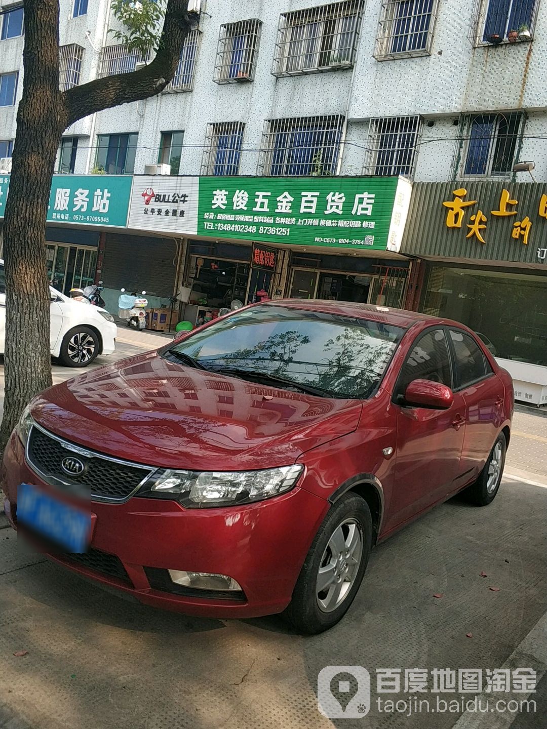 英俊五金百货店(海宁硖川路店)