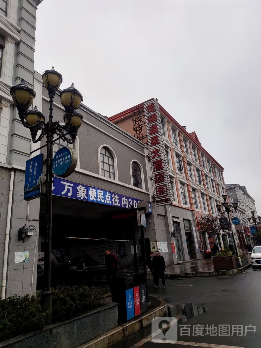 安顺美澜温泉大酒店