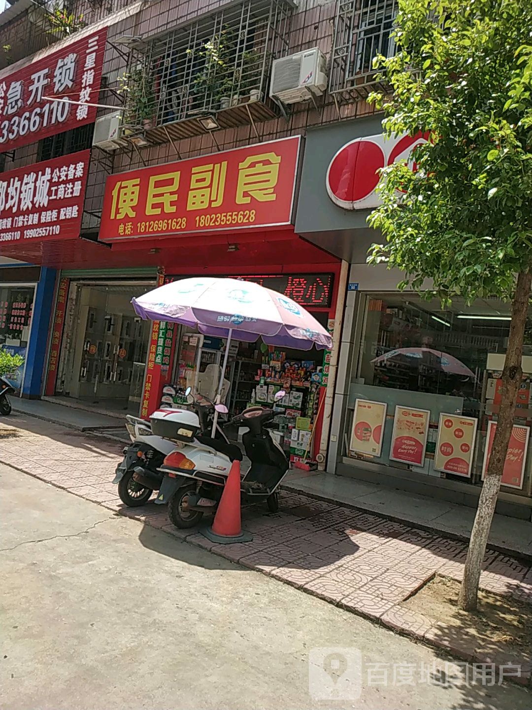 便民副食(南坛西路店)