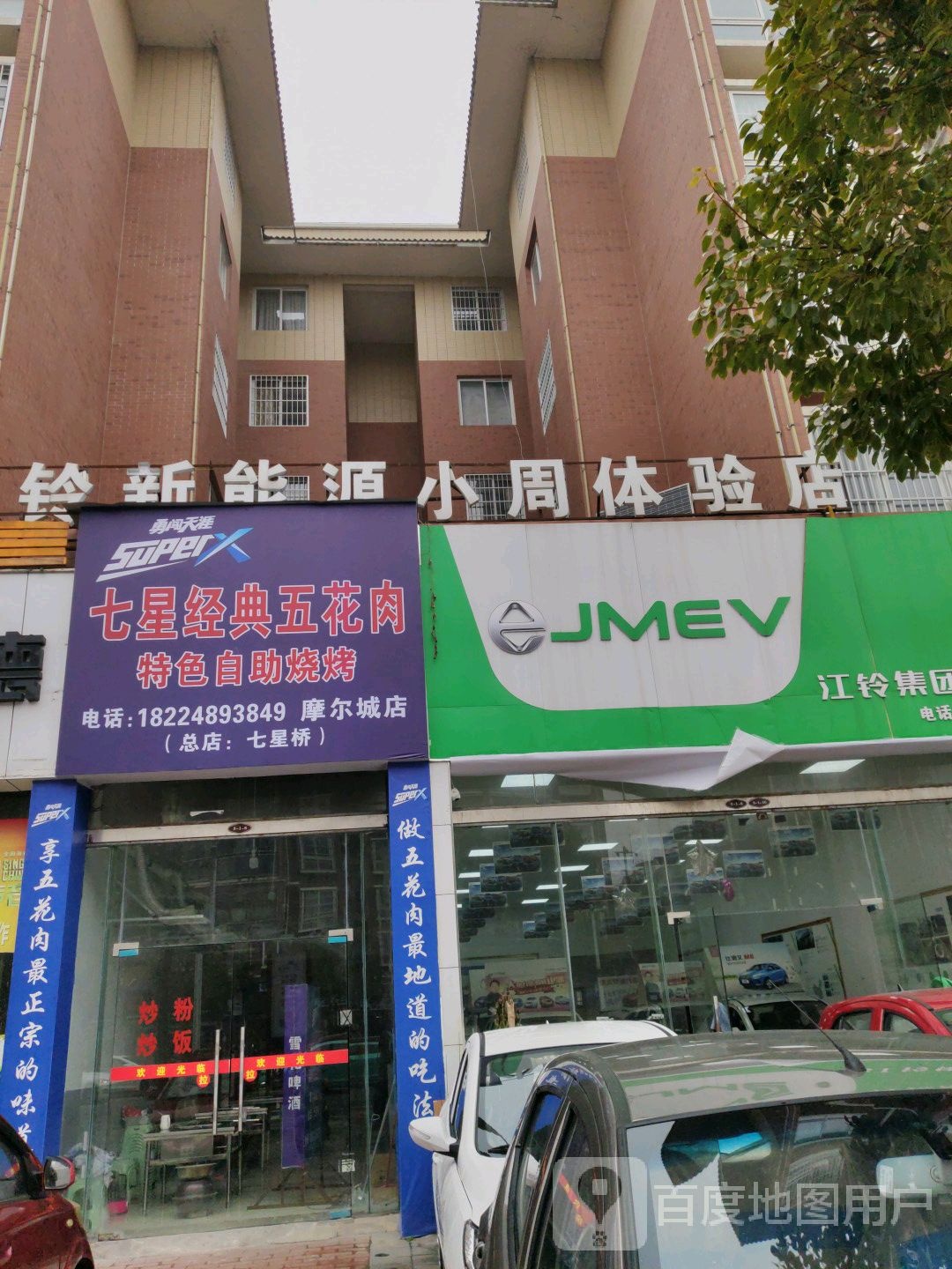七星经典五花肉自助考肉店