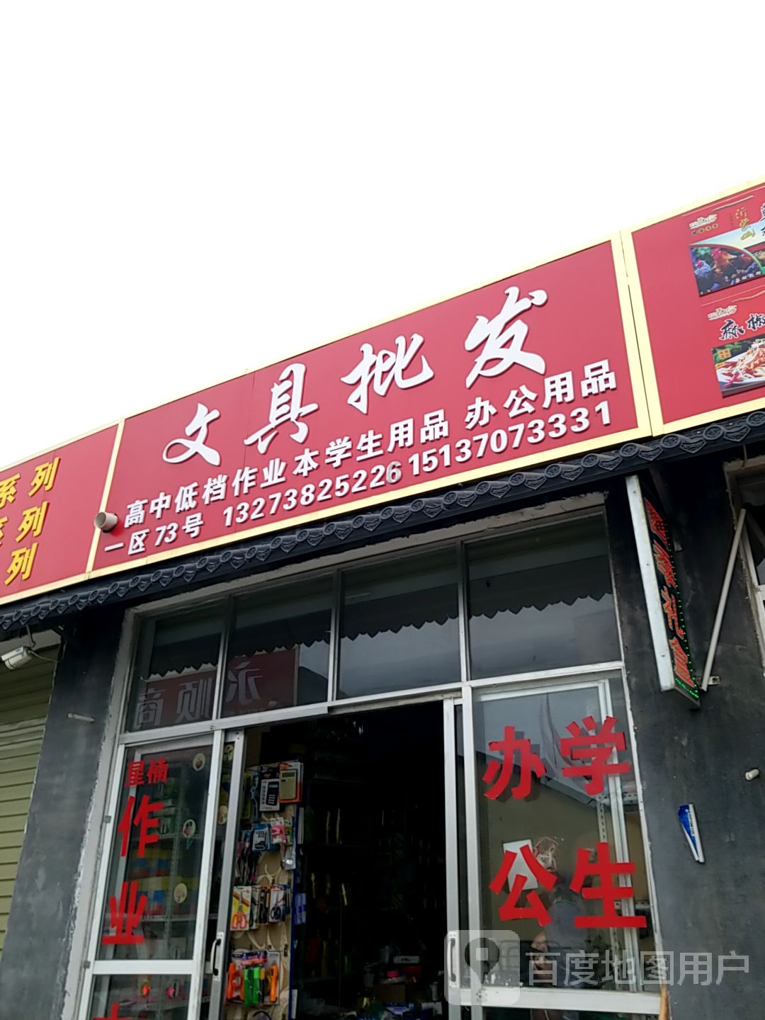 文具批发