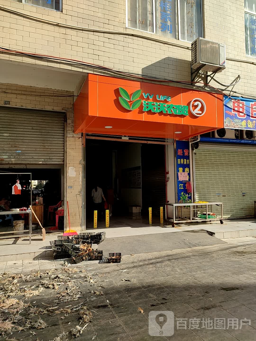 沃沃农贸·幸福新村市场