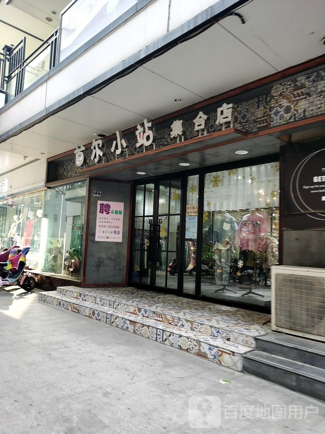 首尔小站集合店(登封路店)