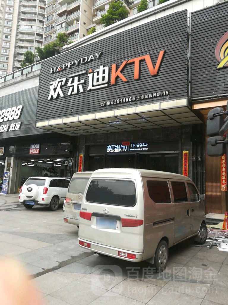 欢乐迪KTV(南坪伤害城店)