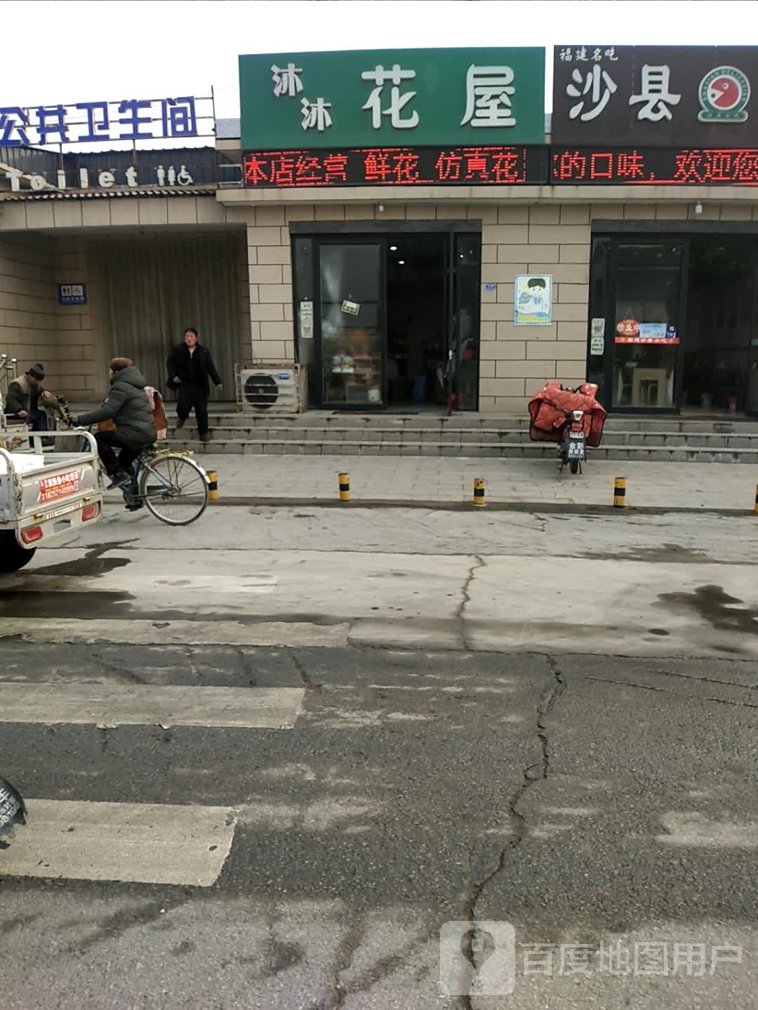 沐沐花屋