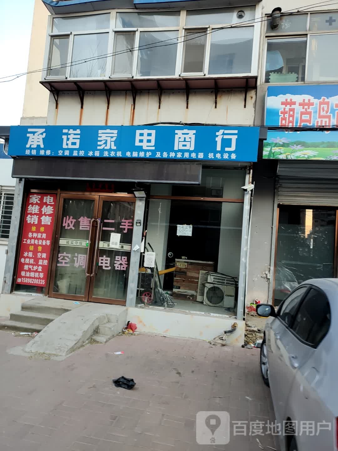 承诺家电商行