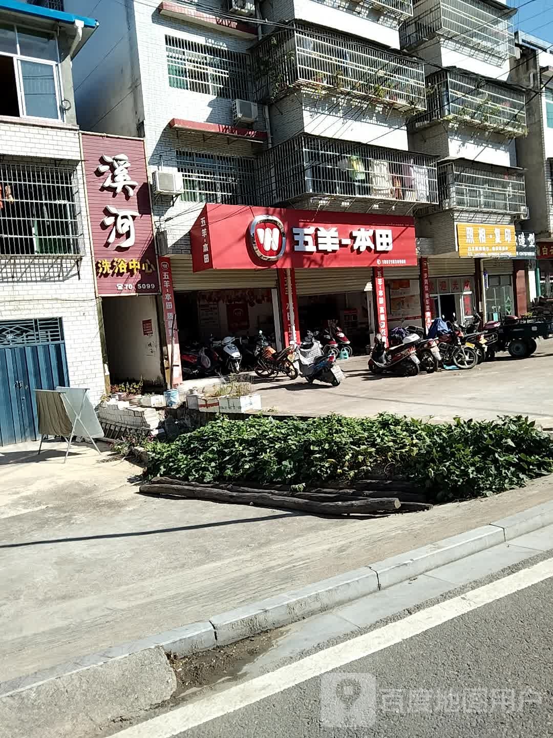 溪河洗浴中心