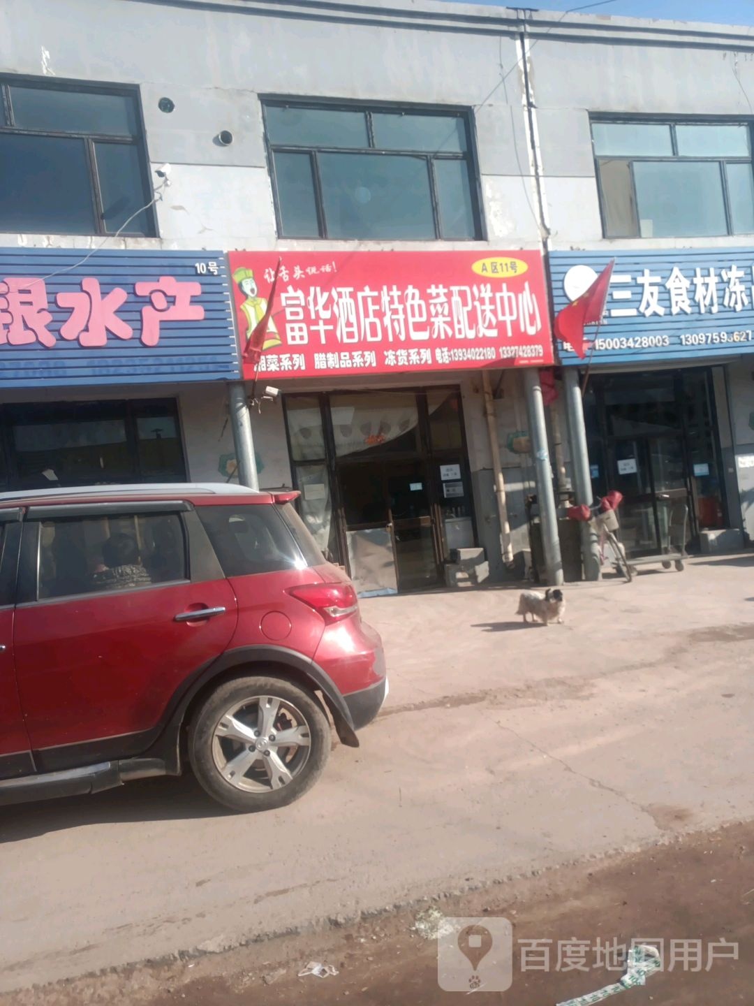 富华酒店特色菜配送中心