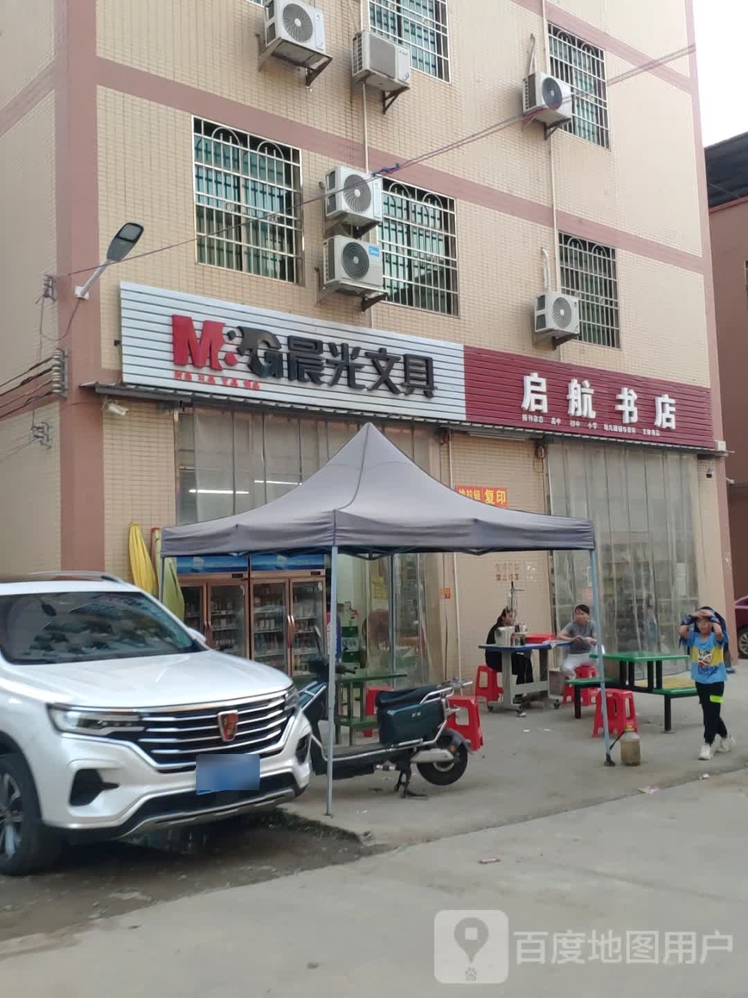 启航书店