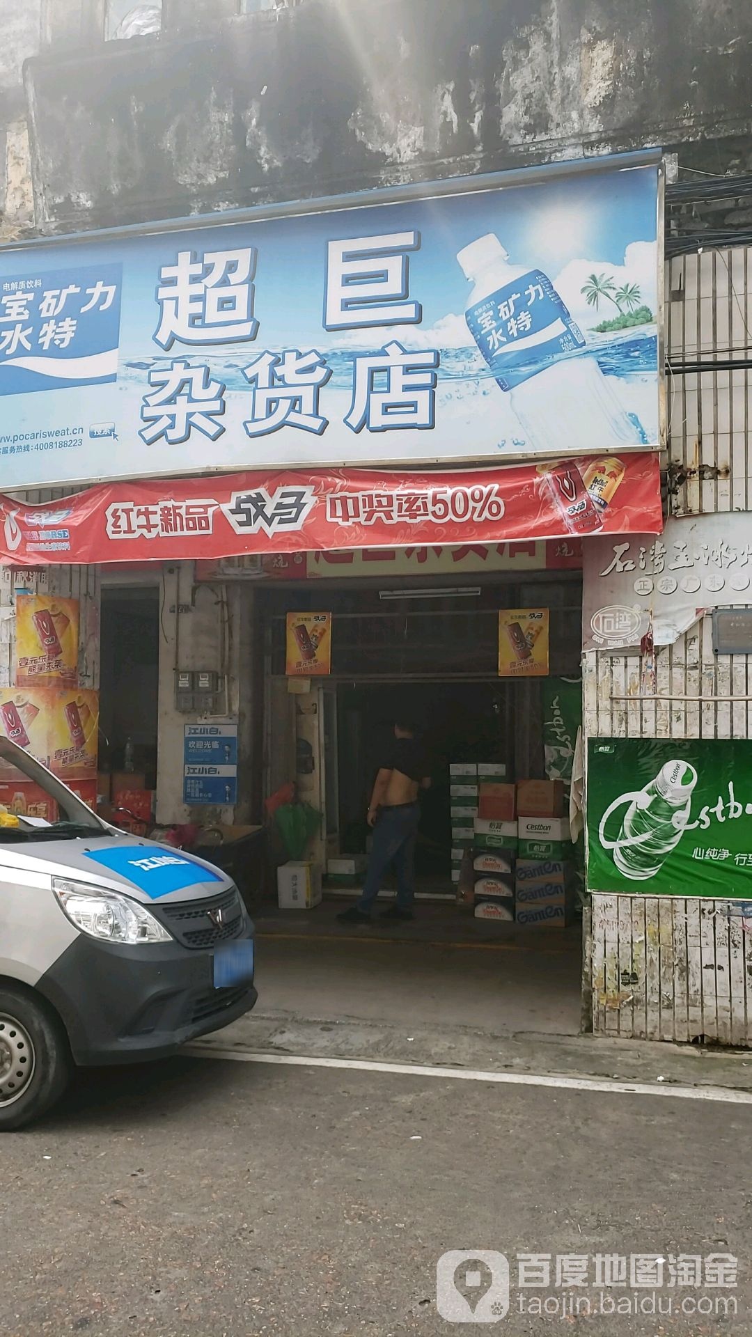 超巨杂货店