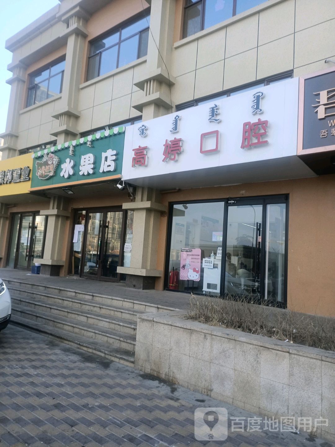 果然君水果店
