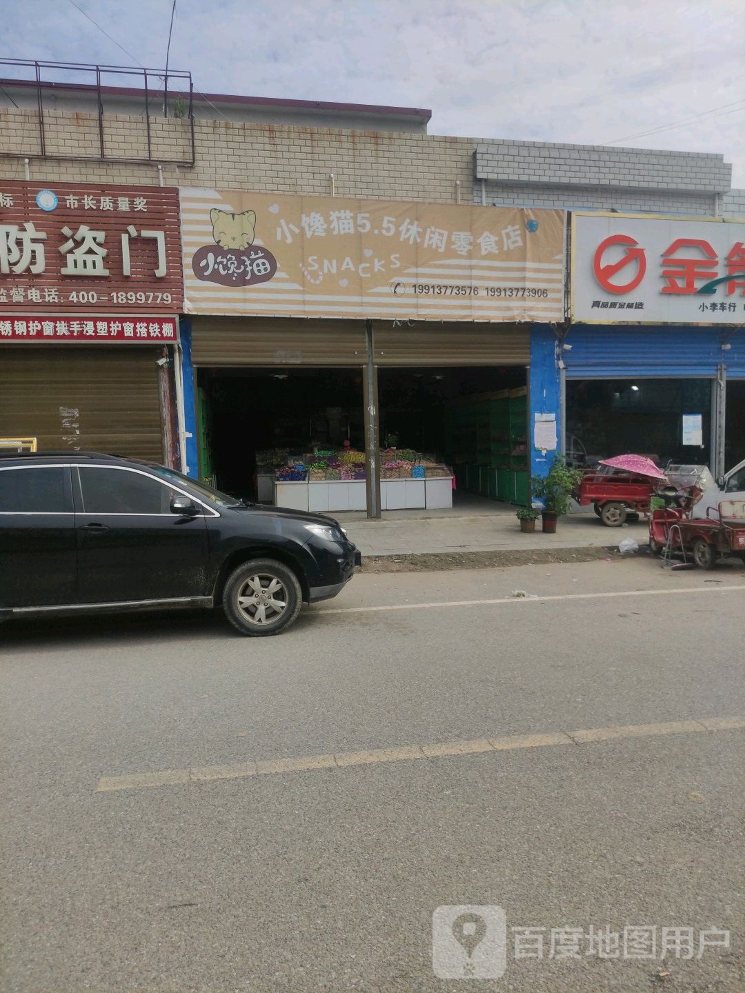 邓州市白牛镇5.5休闲食品(白牛店)