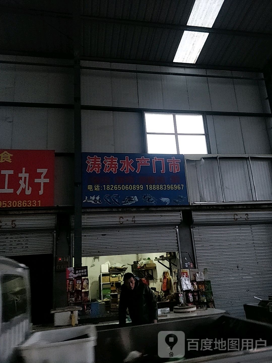 涛涛水产门市(长沙路农产品交易中心店)