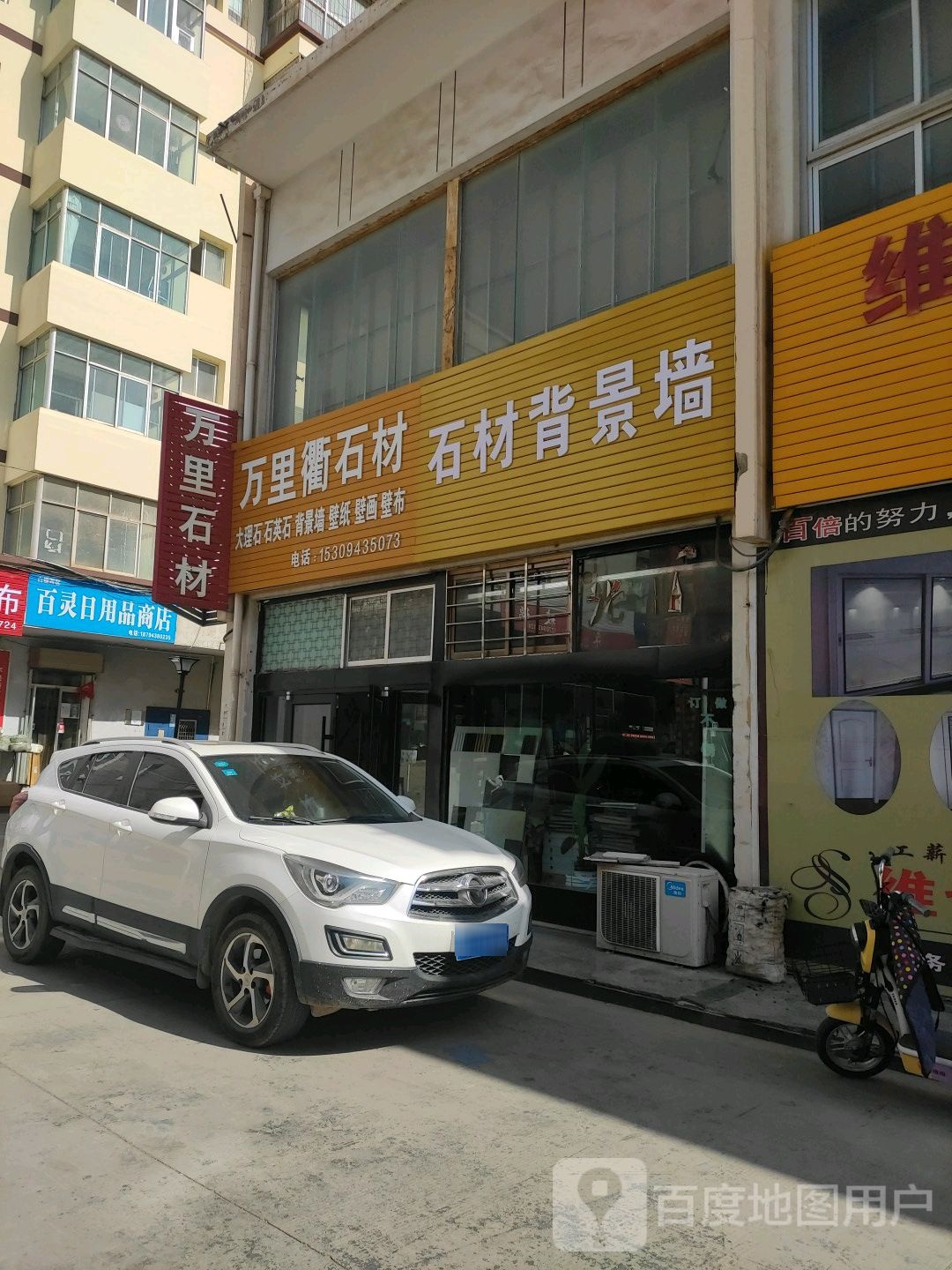 白银西区百灵日用品商店