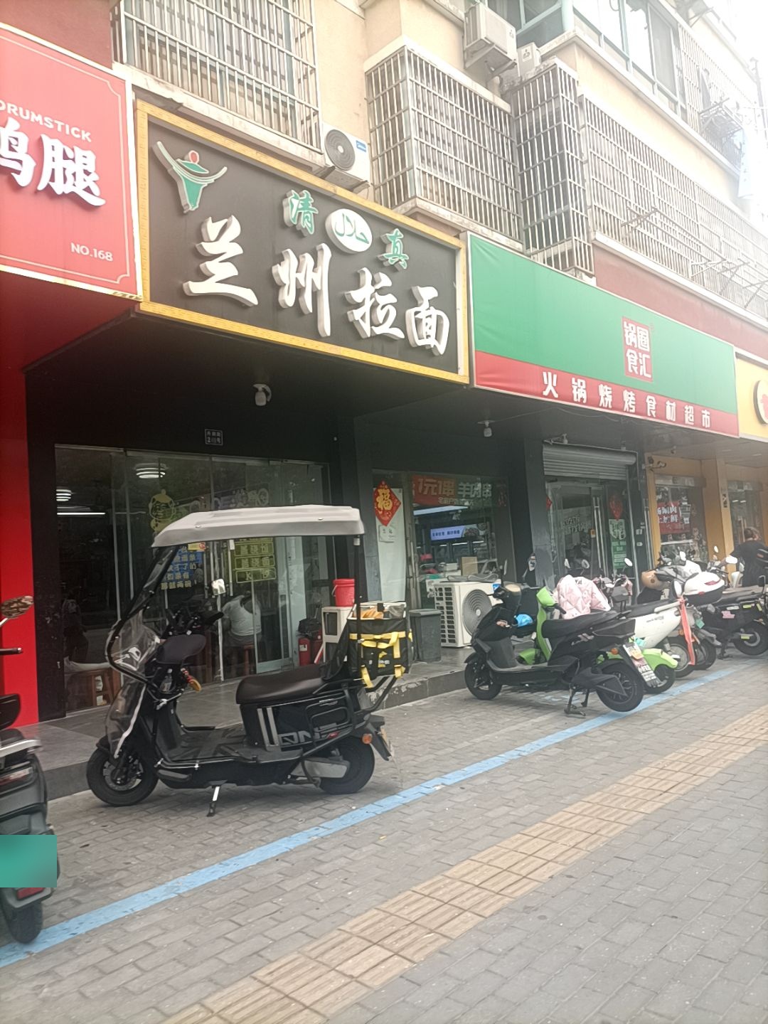清真兰州拉面