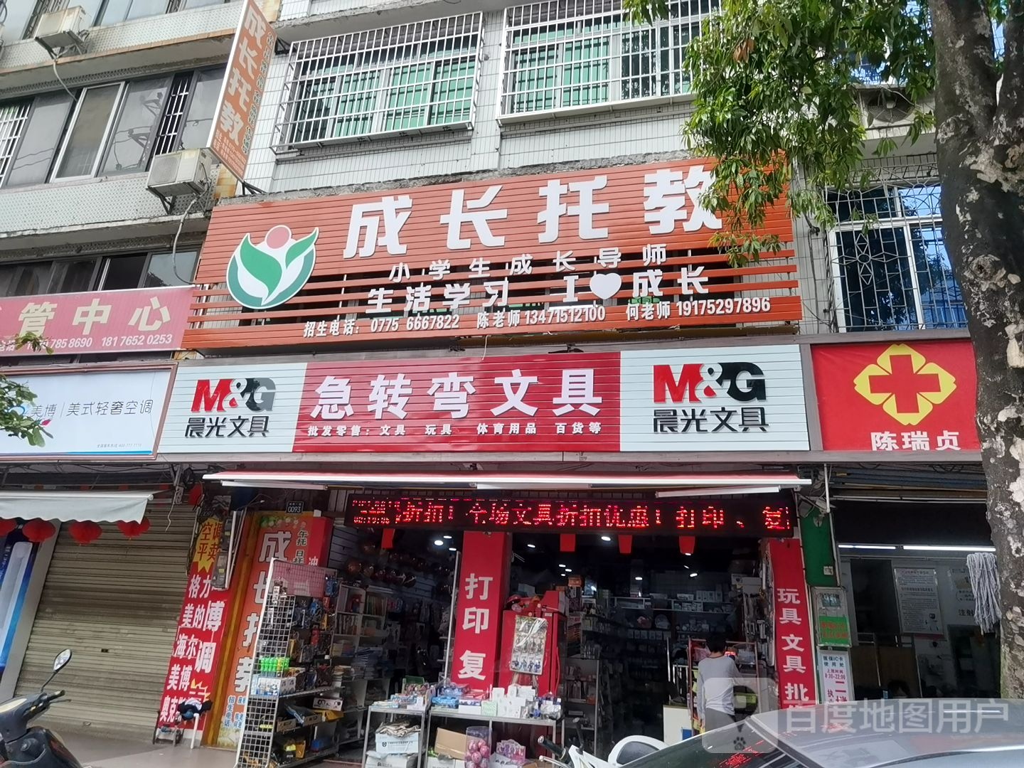 急转弯文具玩具店