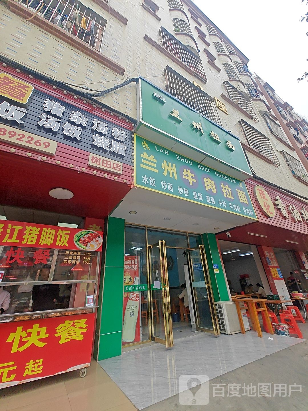 清真兰州牛肉拉面(树安路店)