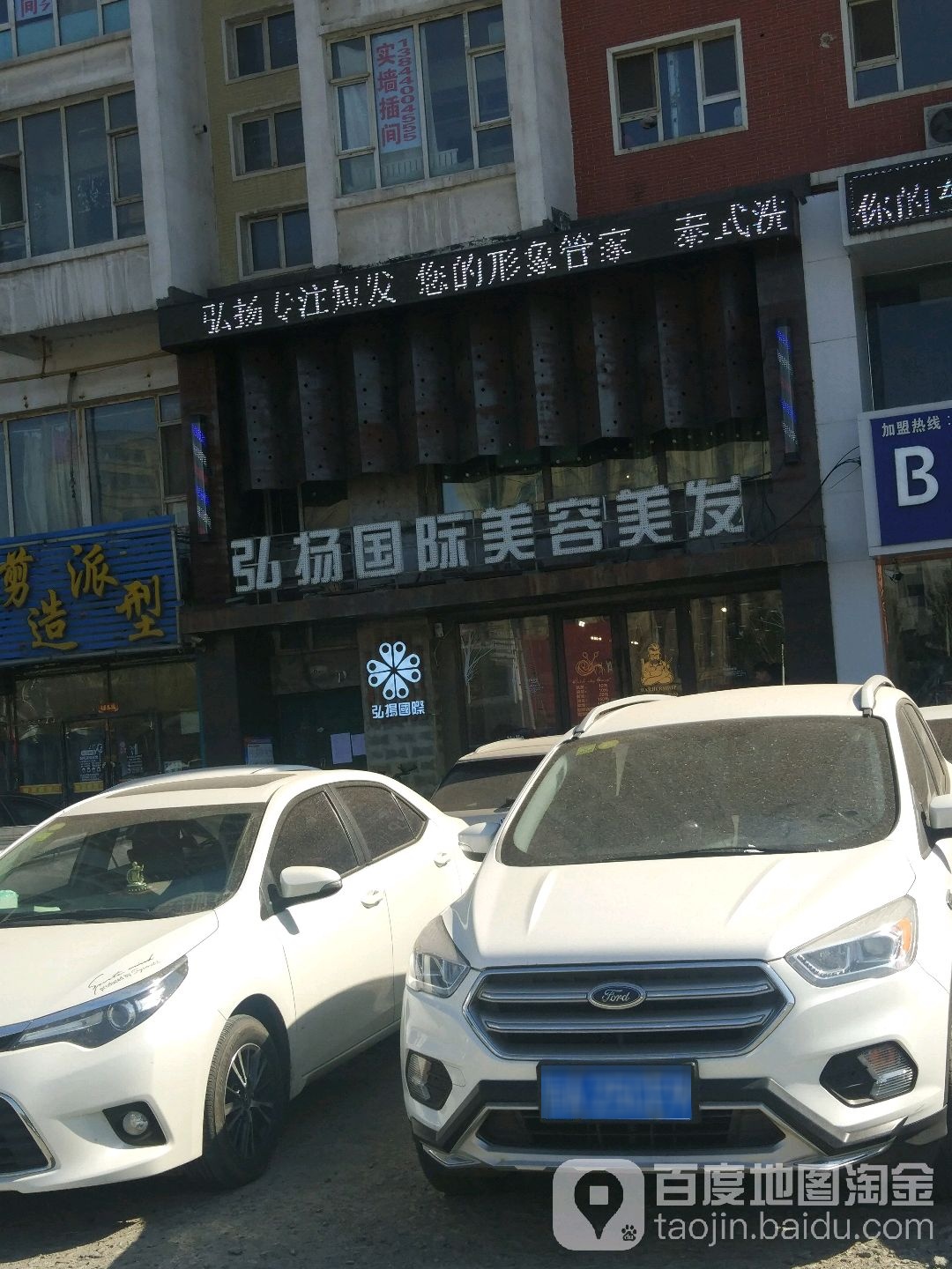 剪派发型定制(锦程家园店)