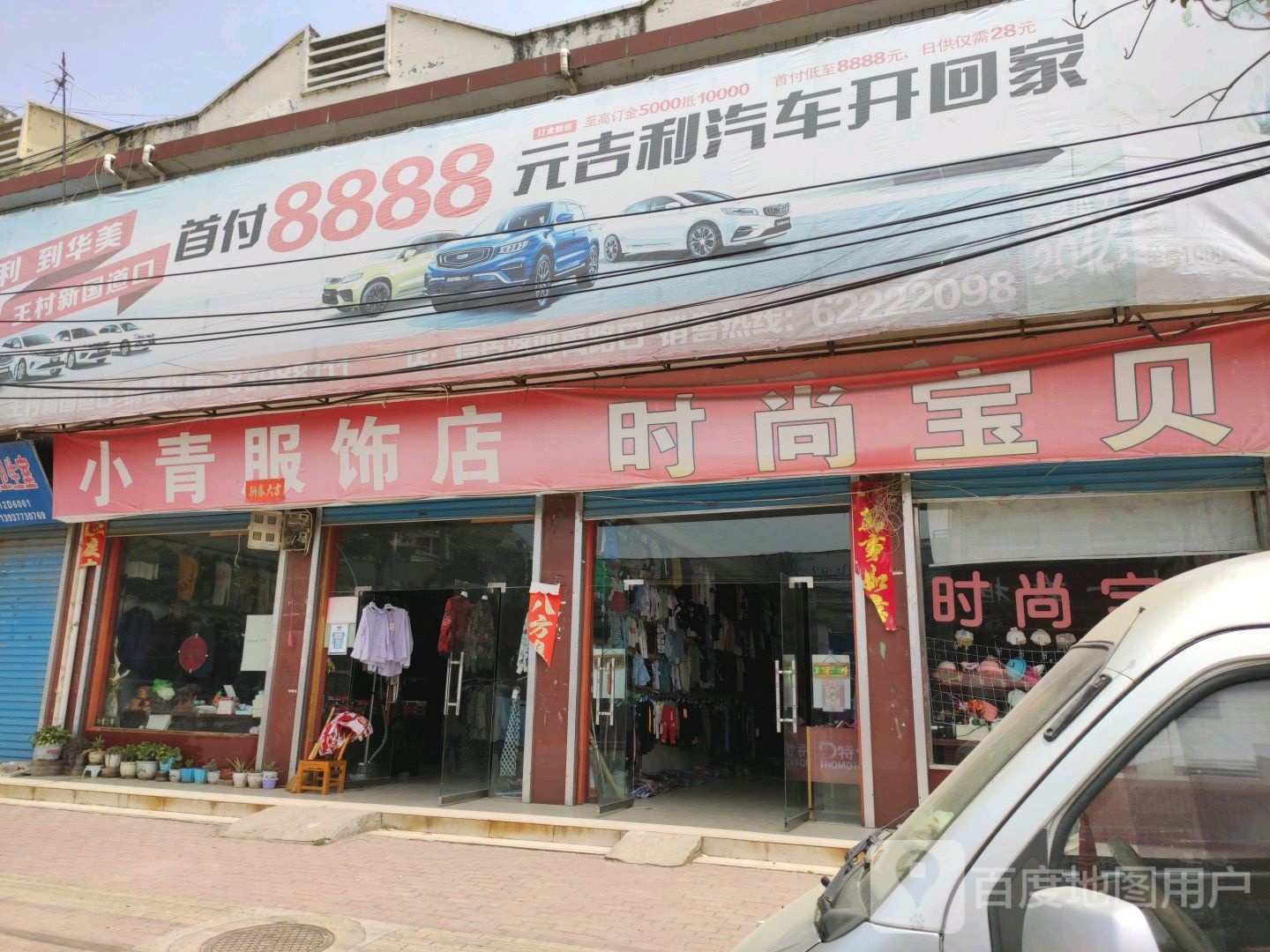 卧龙区安皋镇时尚宝贝精品童装店(文昌街店)