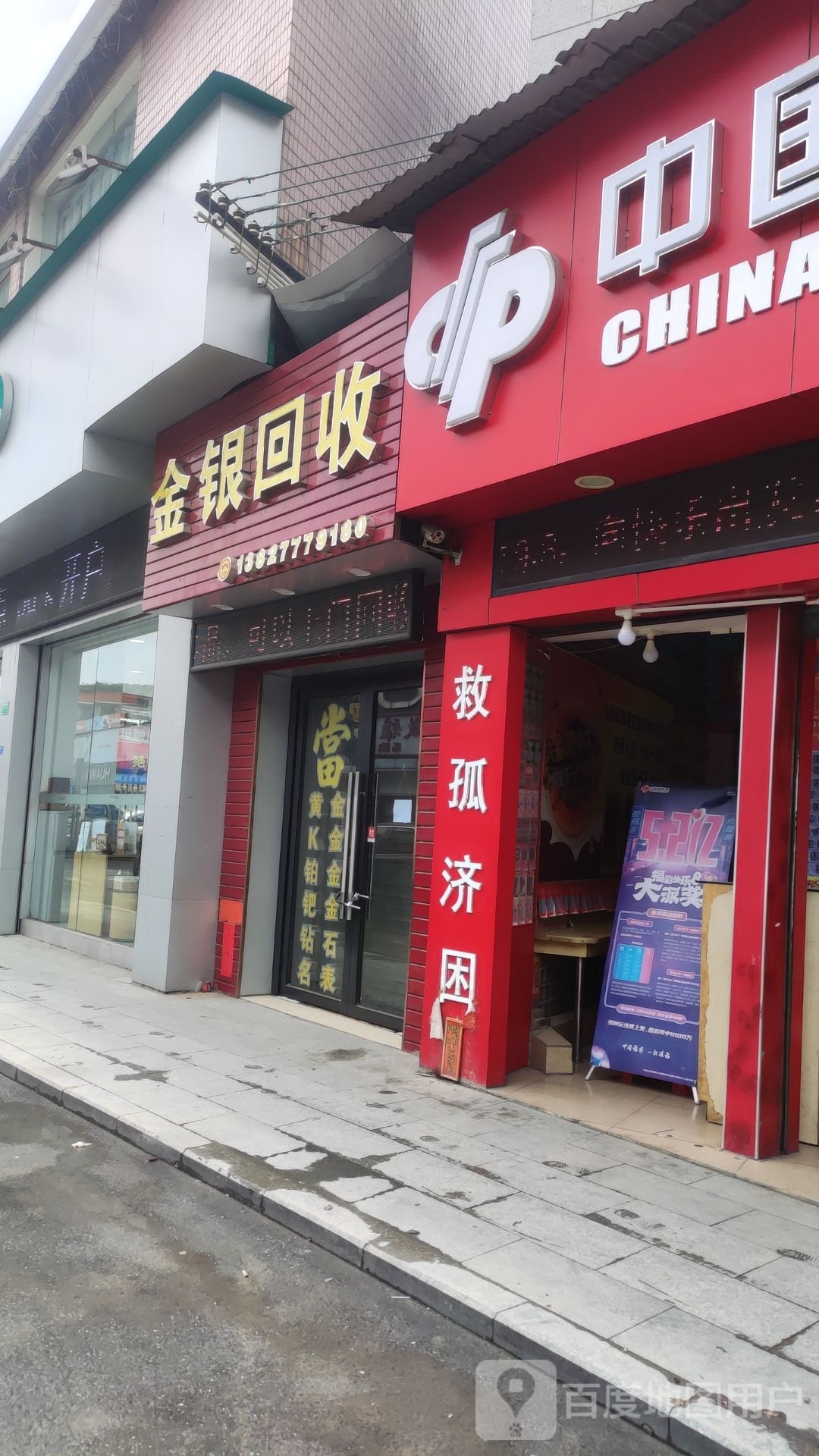 金银回收