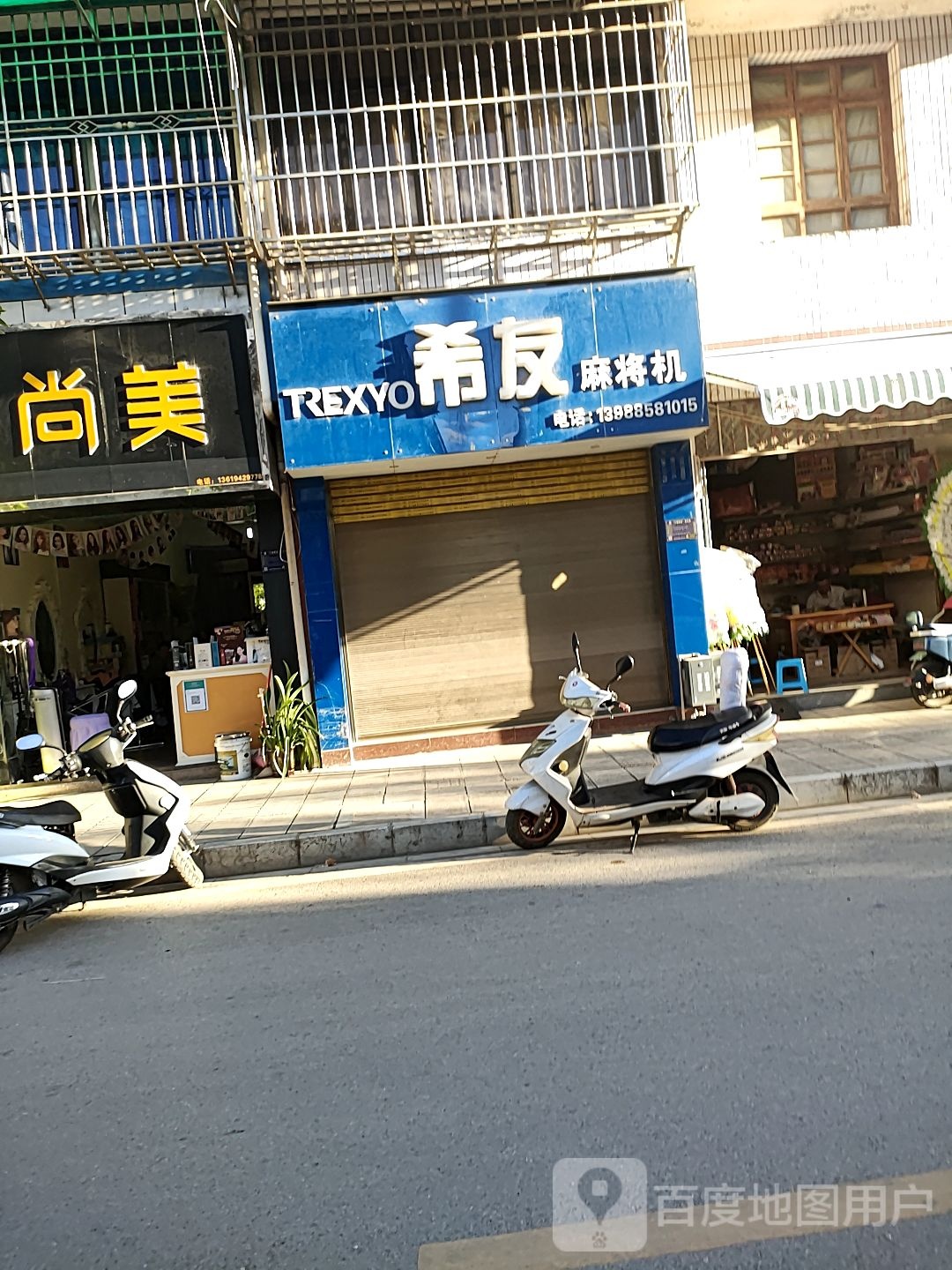 希友麻将机(人民路店)