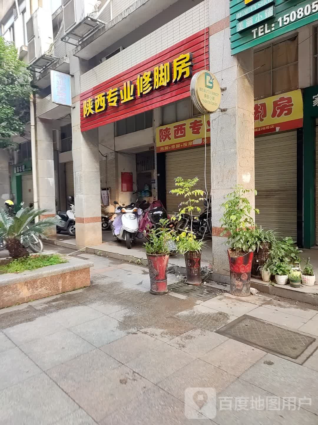 陕西专业修脚房(翠江明珠店)