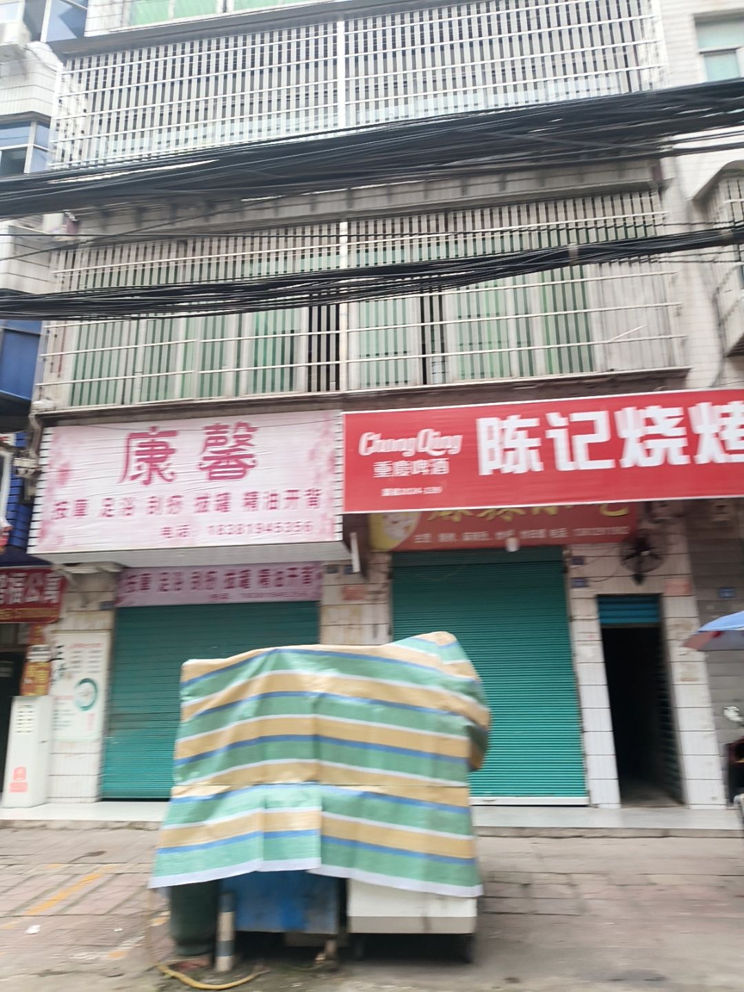 康馨按摩足浴