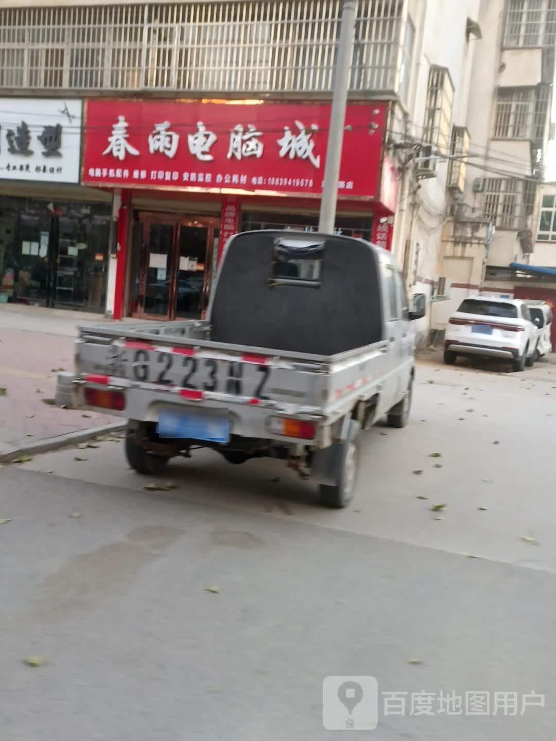 太康县春雨电脑城(财鑫路店)