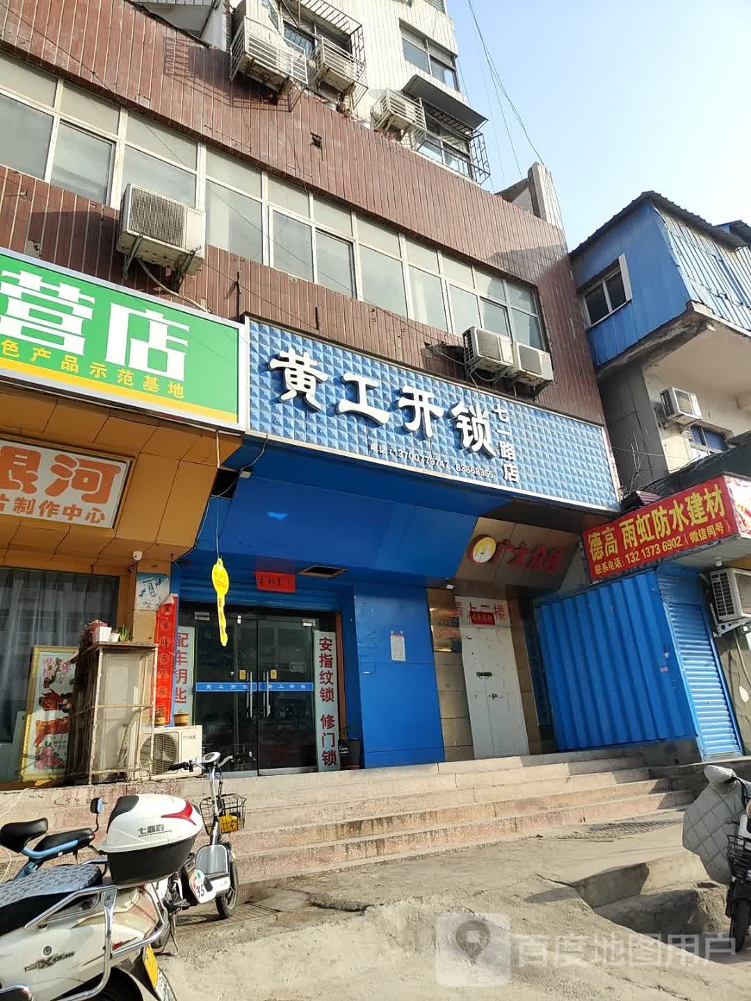 雨虹防水(车站南路店)