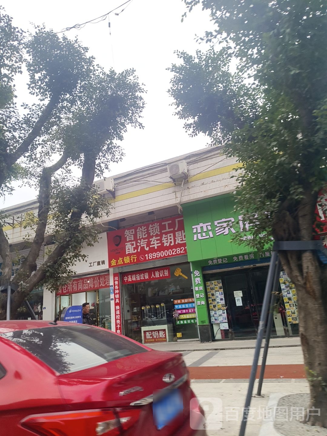 金点锁行(春华路店)