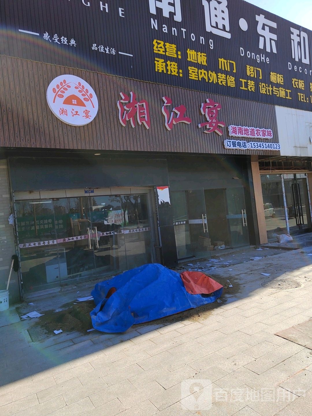 缃江宴