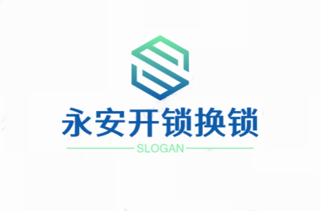 贵阳永安开锁换锁
