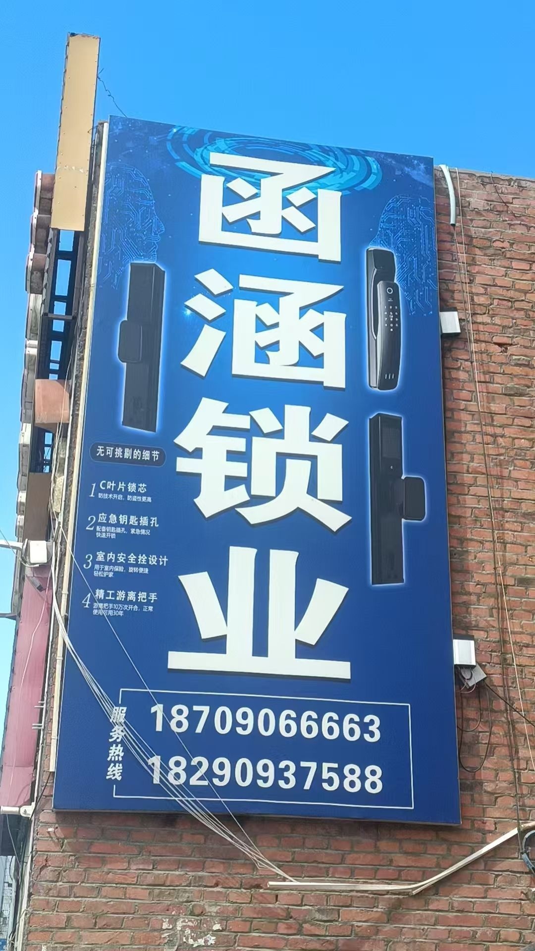 函涵锁业