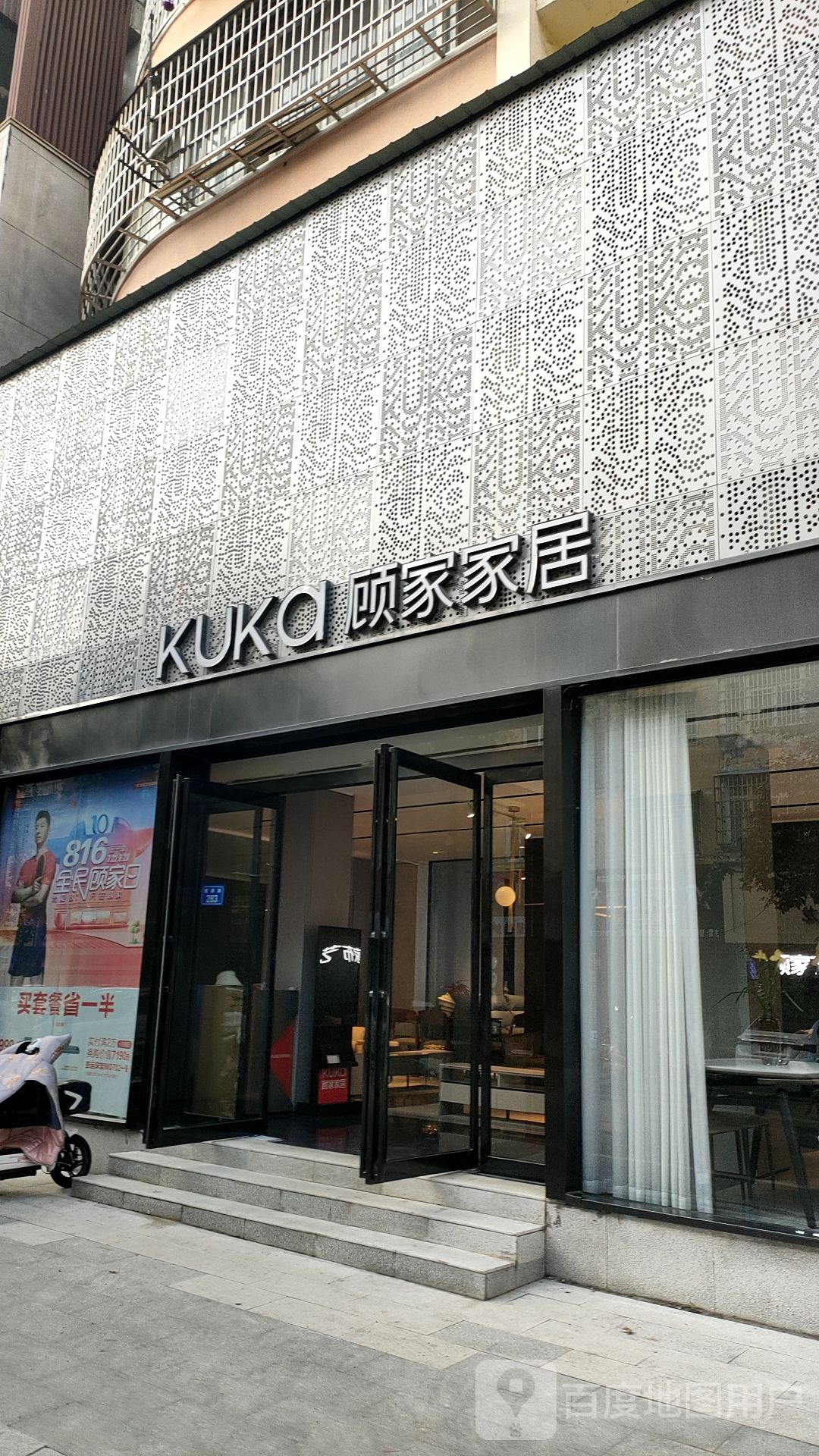 平舆县顾家家居(健康路店)