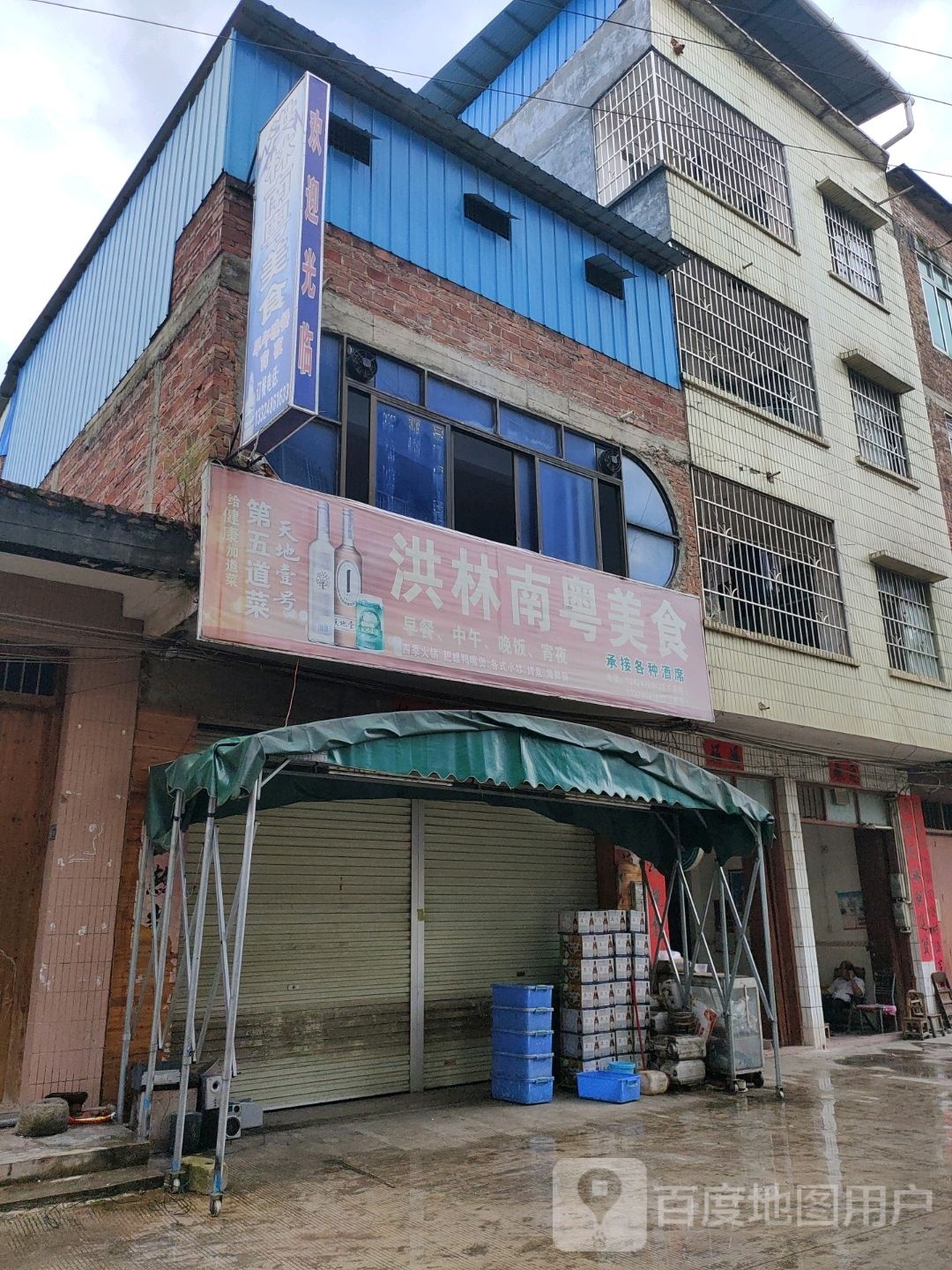 洪林南粤美食