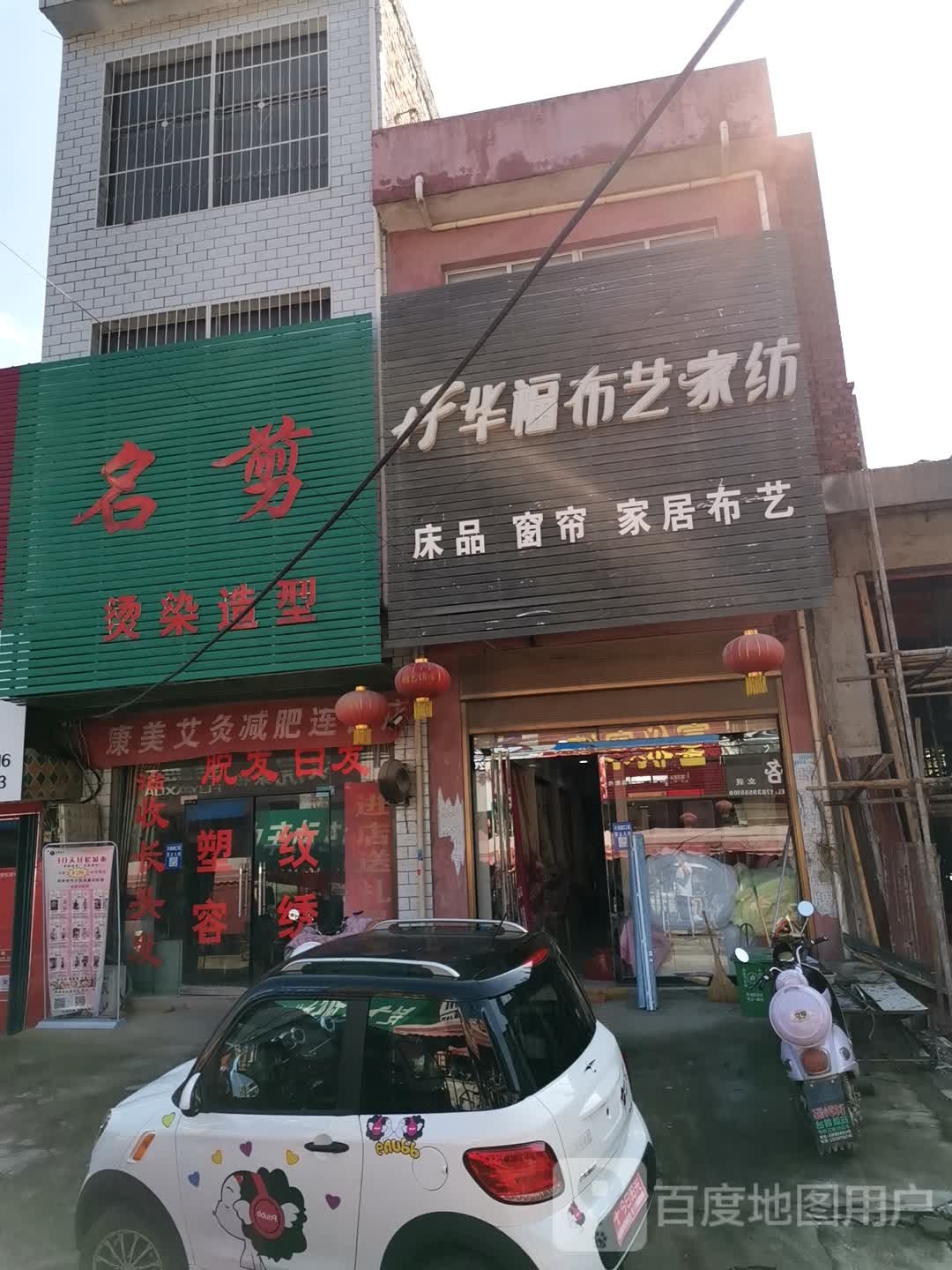 卧龙区石桥镇华福布艺家纺(张衡街店)