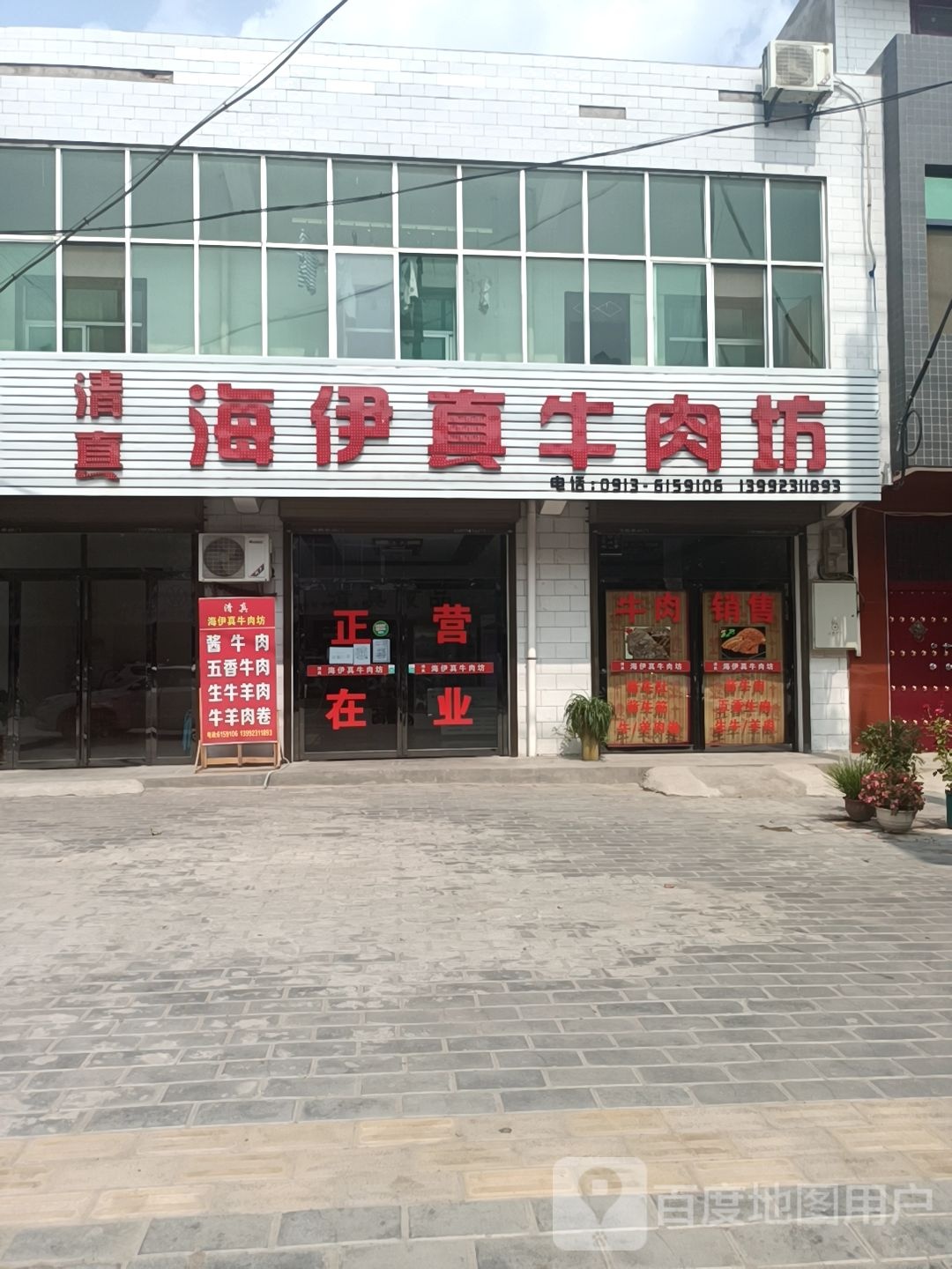 清真海伊真牛肉坊