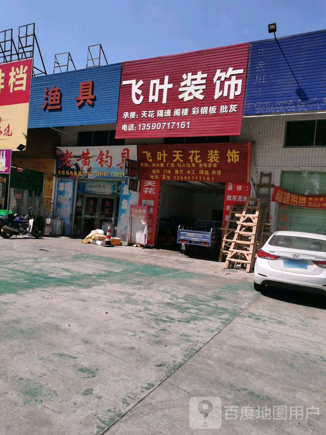 渔具