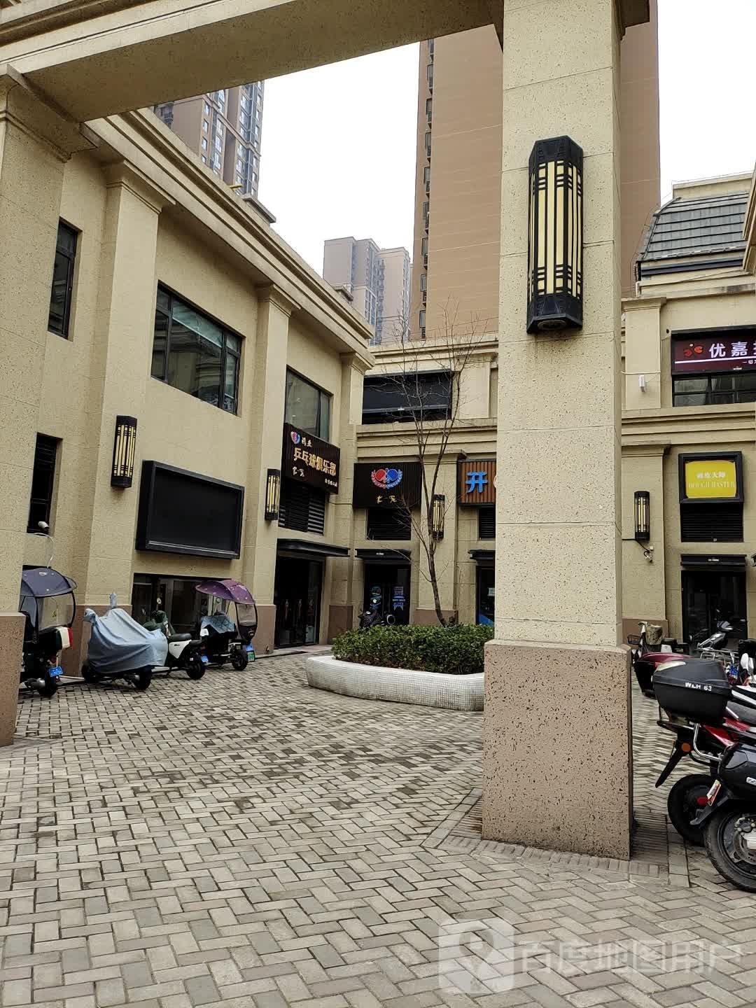 新鸿业乒乓球具乐部(曲江店)
