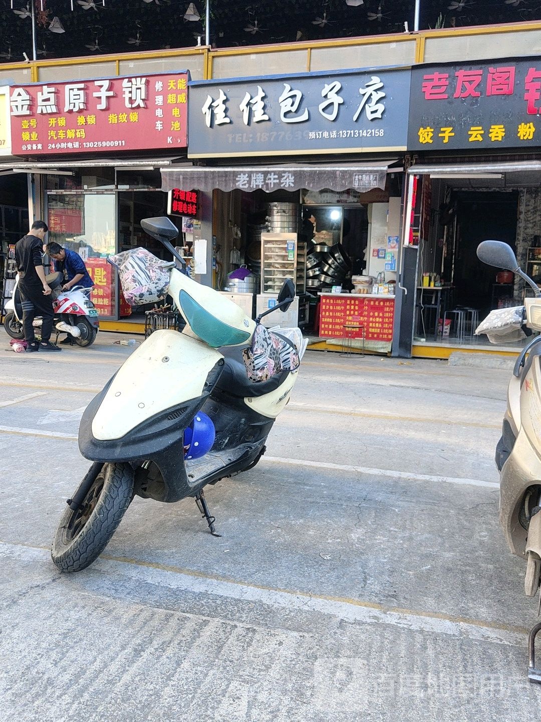 金点原子锁(菜鲜丰星级市场店)