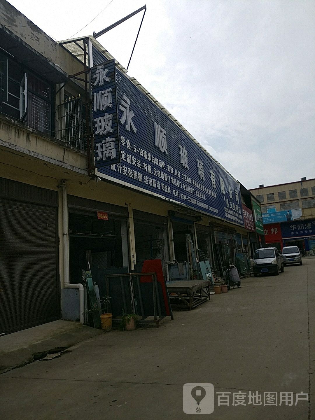 郸城县永顺玻璃(广场南路店)