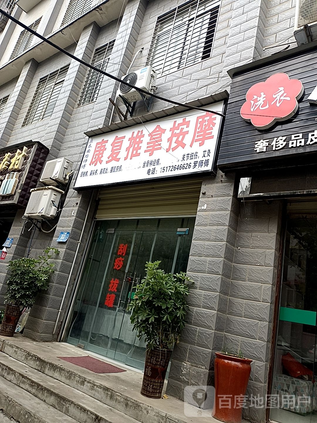 康复按摩(航空路店)