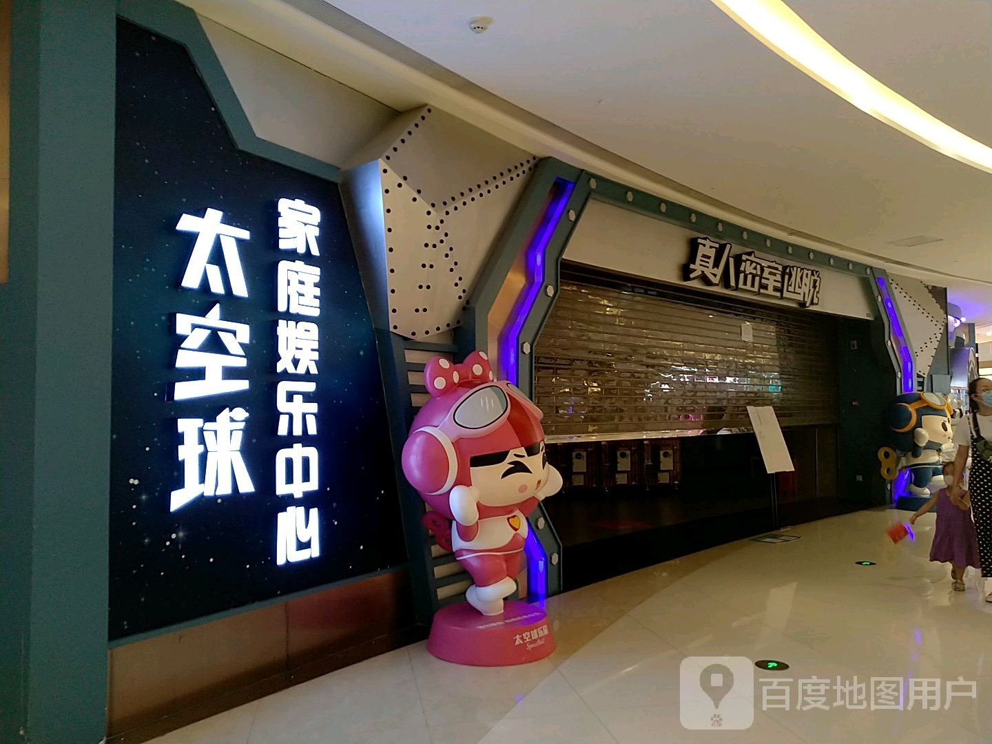 太空球家庭娱乐忠心(龙湖常州龙城天街店)