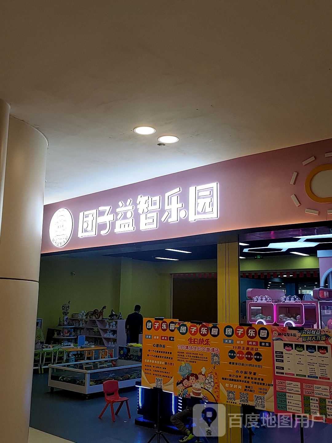 团子益智公园(中关村广场购物中心店)