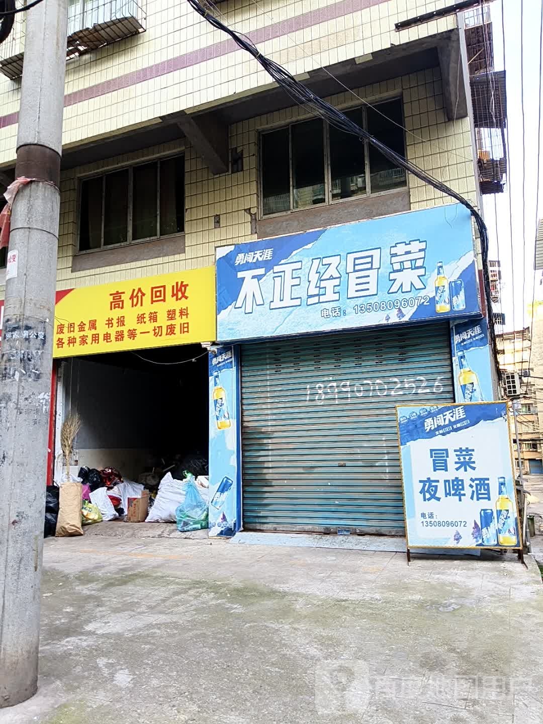 高价回收